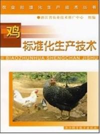 ?????????????????????Agricultural Standardization Production Technique Books:Standardized Production Techniques of Chickens ? - Gu Xiaogen